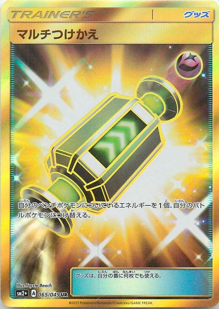 Multi Switch 065/049 card from SM2+: Facing a New Trial