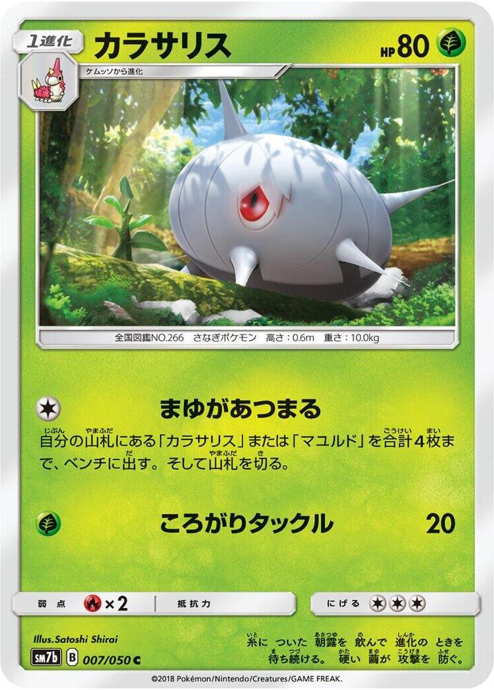 Silcoon 007/050 card from SM7b: Fairy Rise
