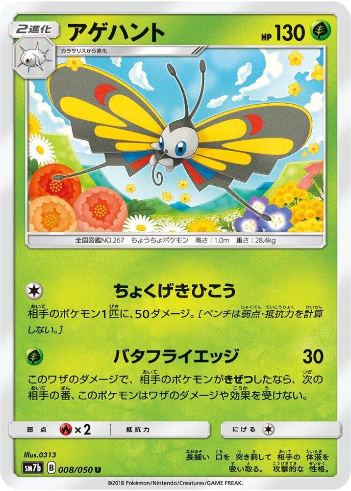 Beautifly 008/050 card from SM7b: Fairy Rise
