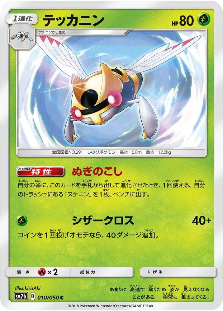 Ninjask 010/050 card from SM7b: Fairy Rise