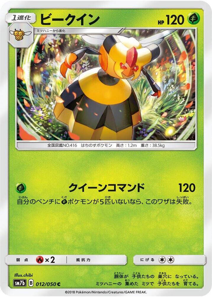 Vespiquen 012/050 card from SM7b: Fairy Rise