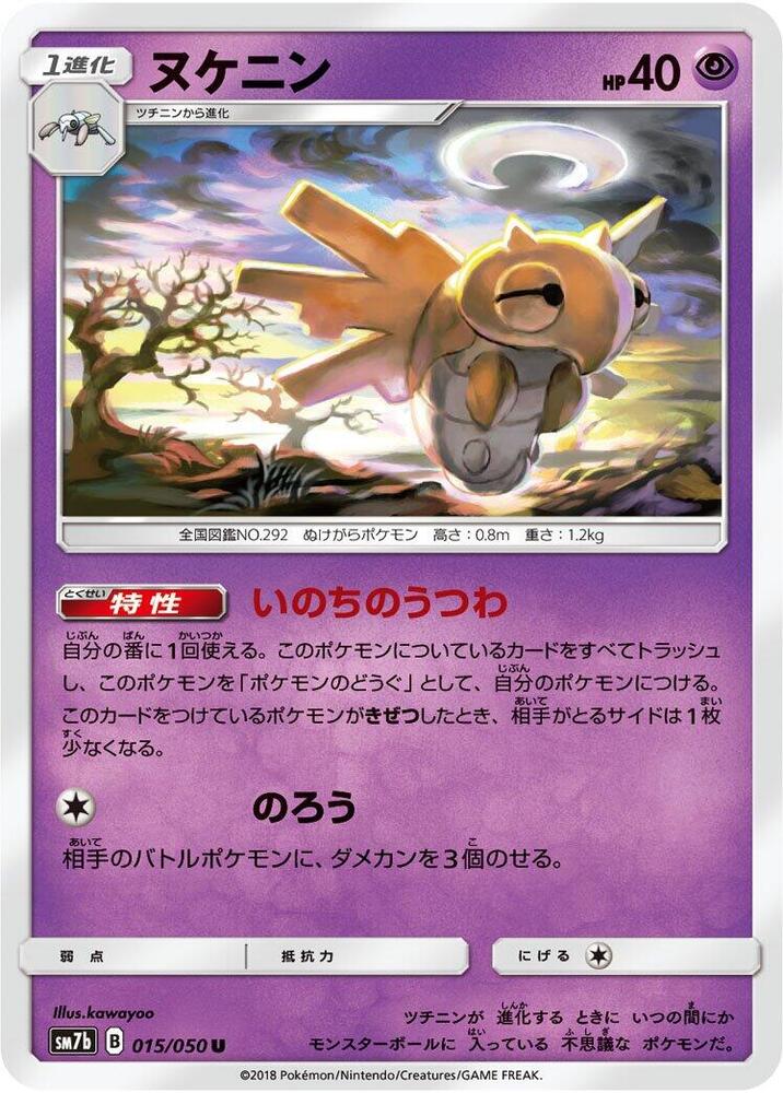 Shedinja 015/050 card from SM7b: Fairy Rise
