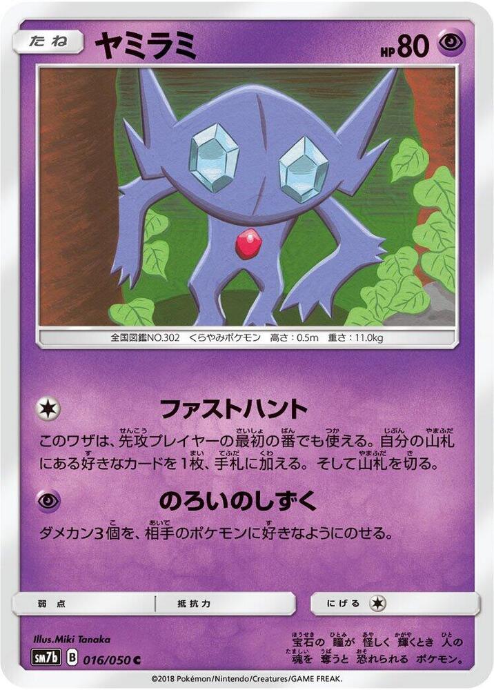 Sableye 016/050 card from SM7b: Fairy Rise