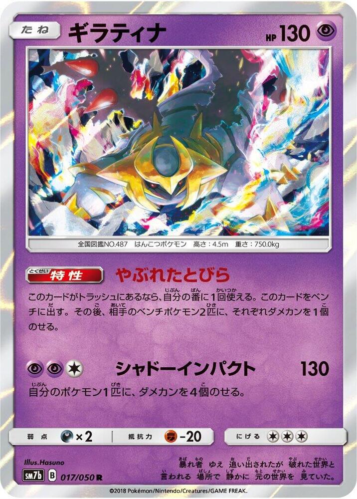 Giratina 017/050 card from SM7b: Fairy Rise