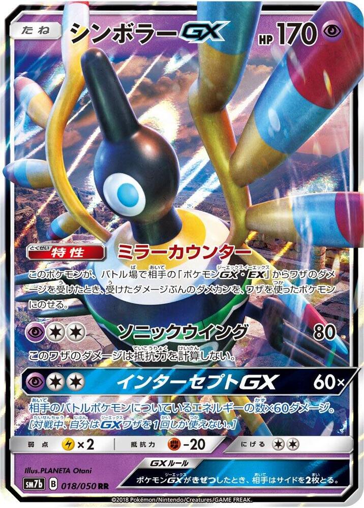 Sigilyph GX 018/050 card from SM7b: Fairy Rise