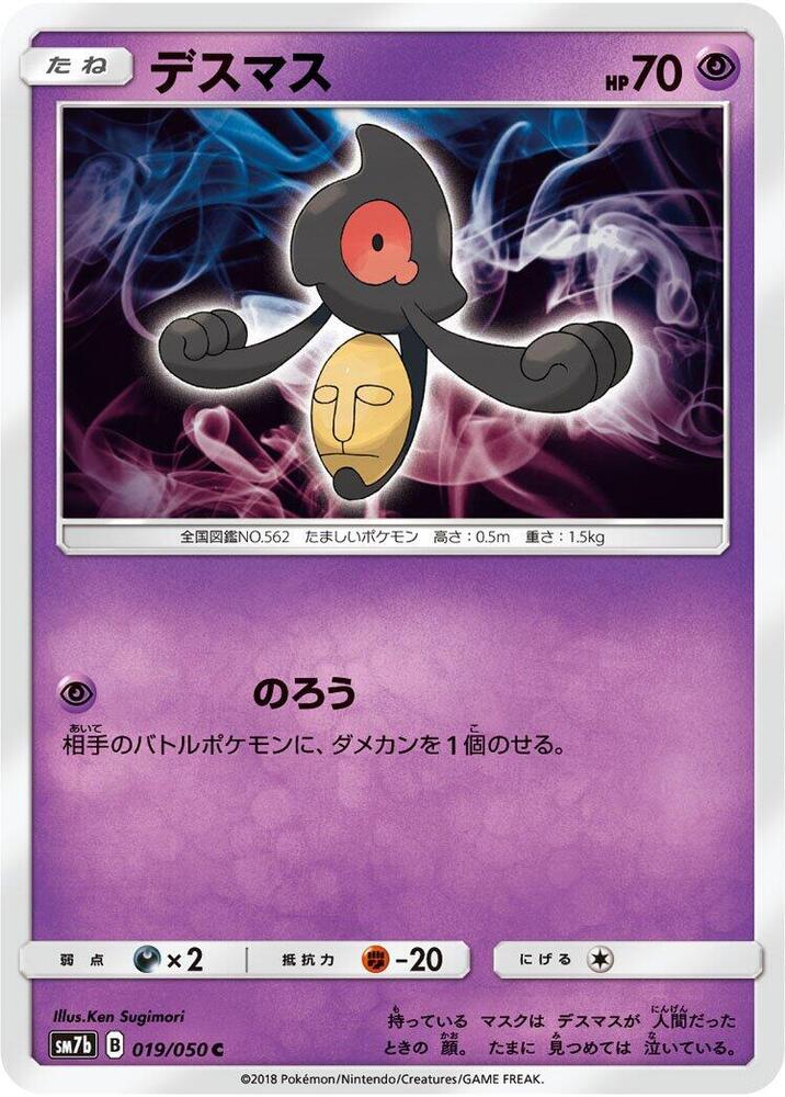 Yamask 019/050 card from SM7b: Fairy Rise