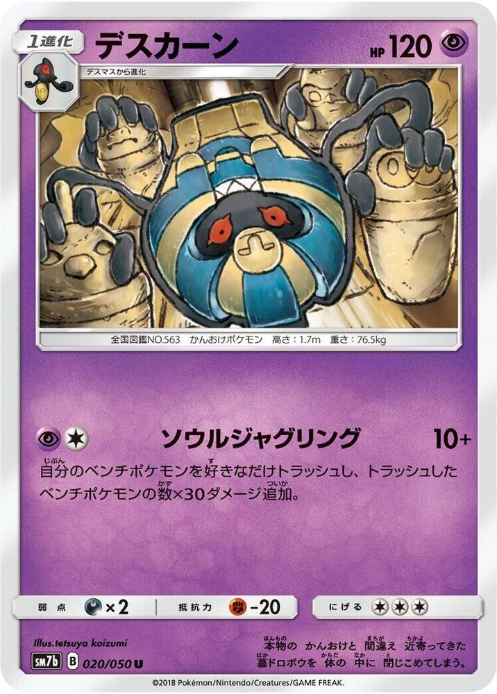 Cofagrigus 020/050 card from SM7b: Fairy Rise