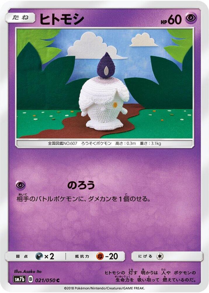 Litwick 021/050 card from SM7b: Fairy Rise