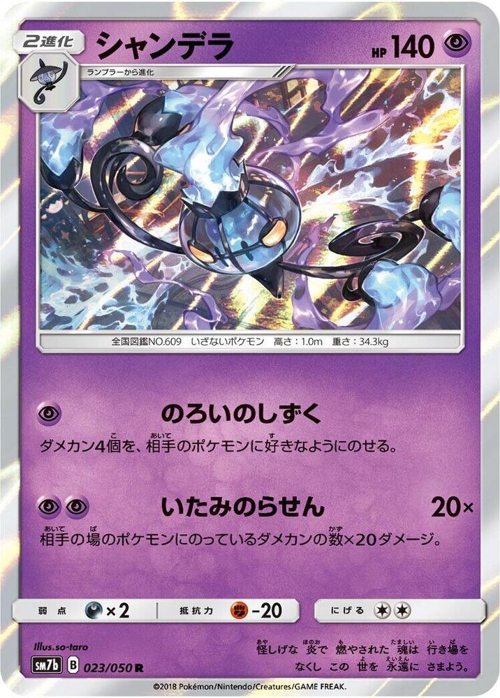 Chandelure 023/050 card from SM7b: Fairy Rise