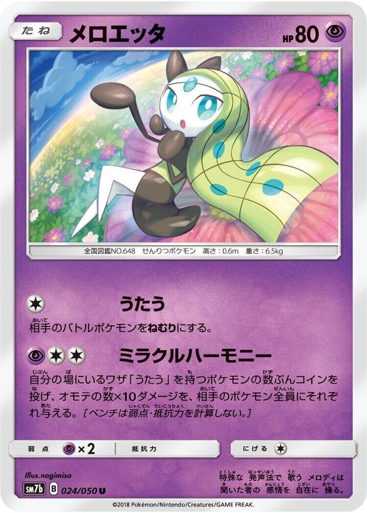 Meloetta 024/050 card from SM7b: Fairy Rise
