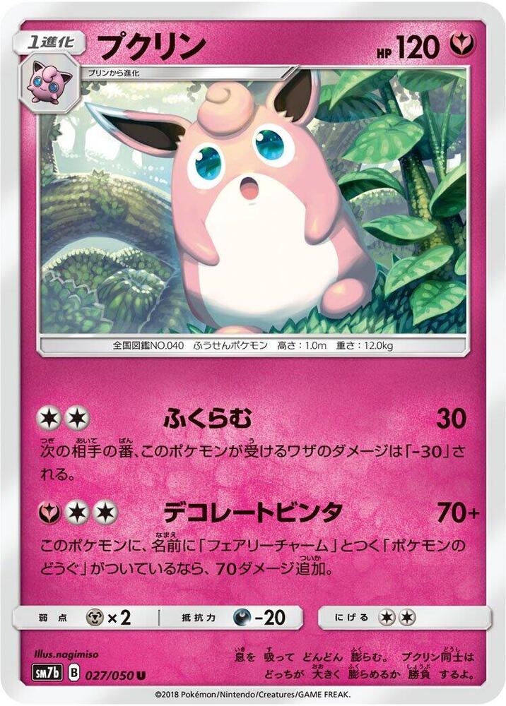 Wigglytuff 027/050 card from SM7b: Fairy Rise