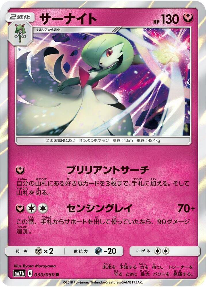 Gardevoir 030/050 card from SM7b: Fairy Rise