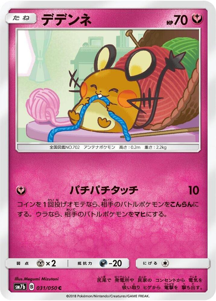 Dedenne 031/050 card from SM7b: Fairy Rise