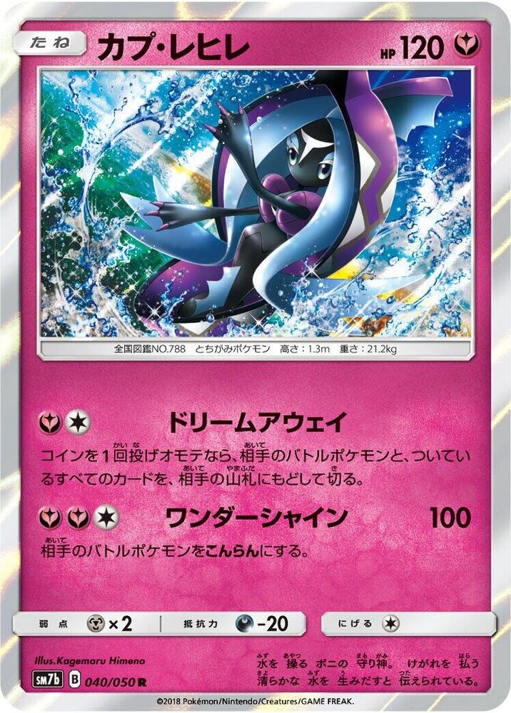 Tapu Fini 040/050 card from SM7b: Fairy Rise