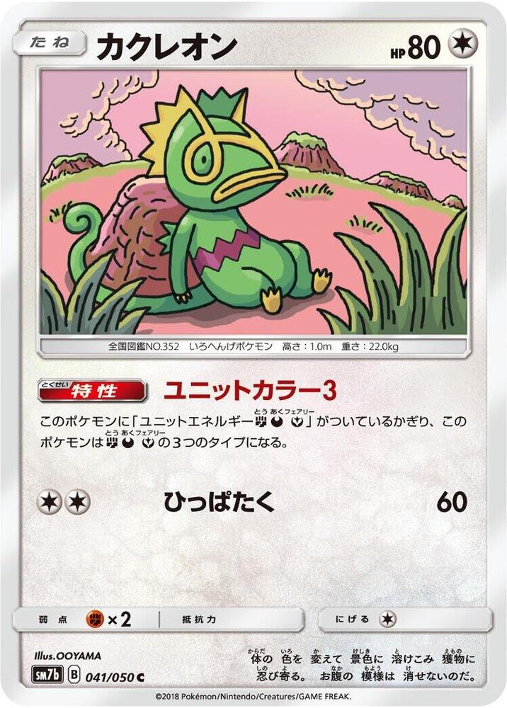 Kecleon 041/050 card from SM7b: Fairy Rise