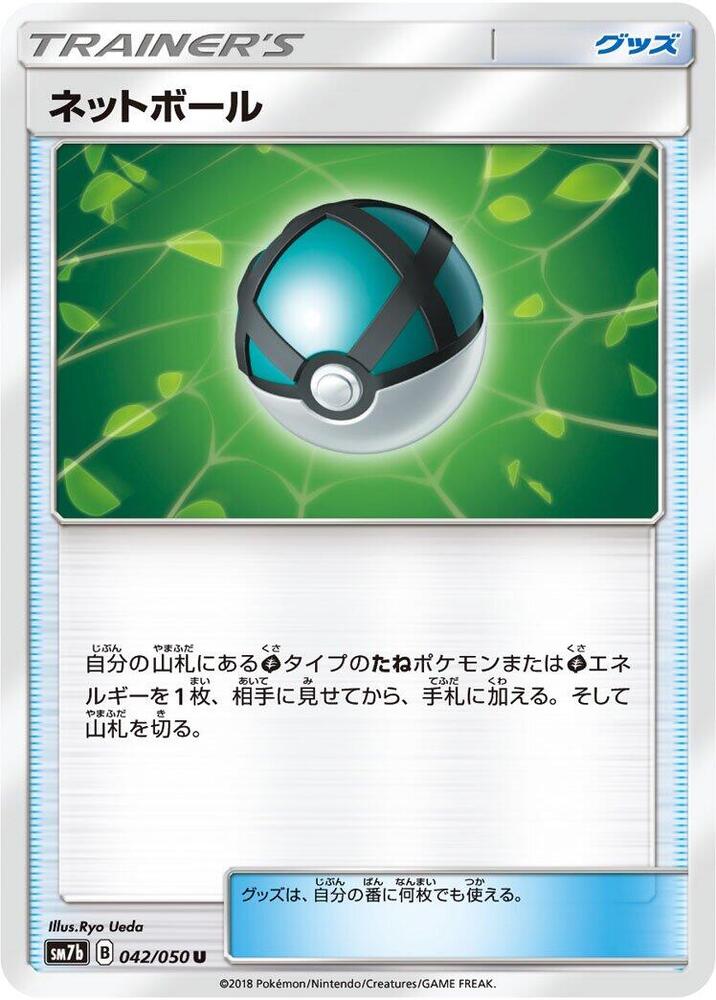Net Ball 042/050 card from SM7b: Fairy Rise