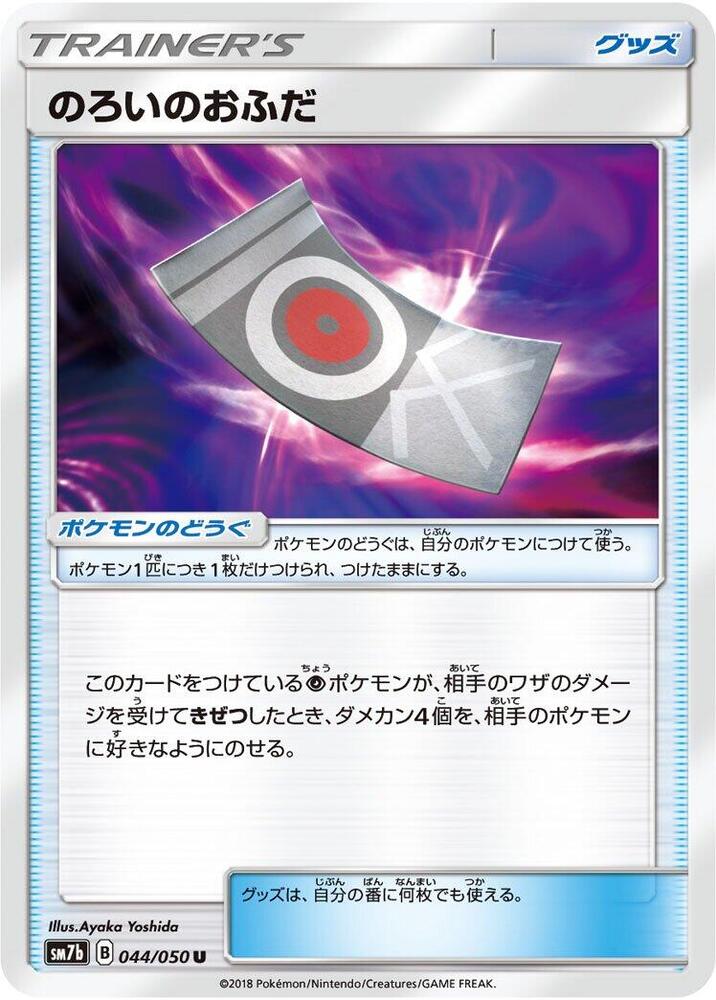 Spell Tag 044/050 card from SM7b: Fairy Rise