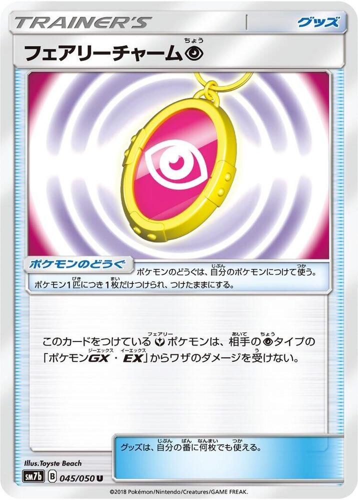 Fairy Charm P 045/050 card from SM7b: Fairy Rise