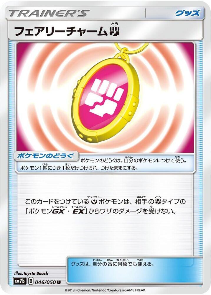Fairy Charm F 046/050 card from SM7b: Fairy Rise