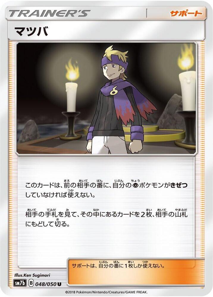 Morty 048/050 card from SM7b: Fairy Rise