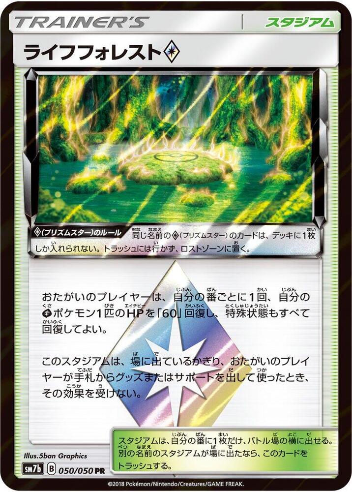 Life Forest 050/050 card from SM7b: Fairy Rise