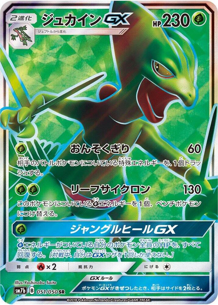 Sceptile GX 051/050 card from SM7b: Fairy Rise