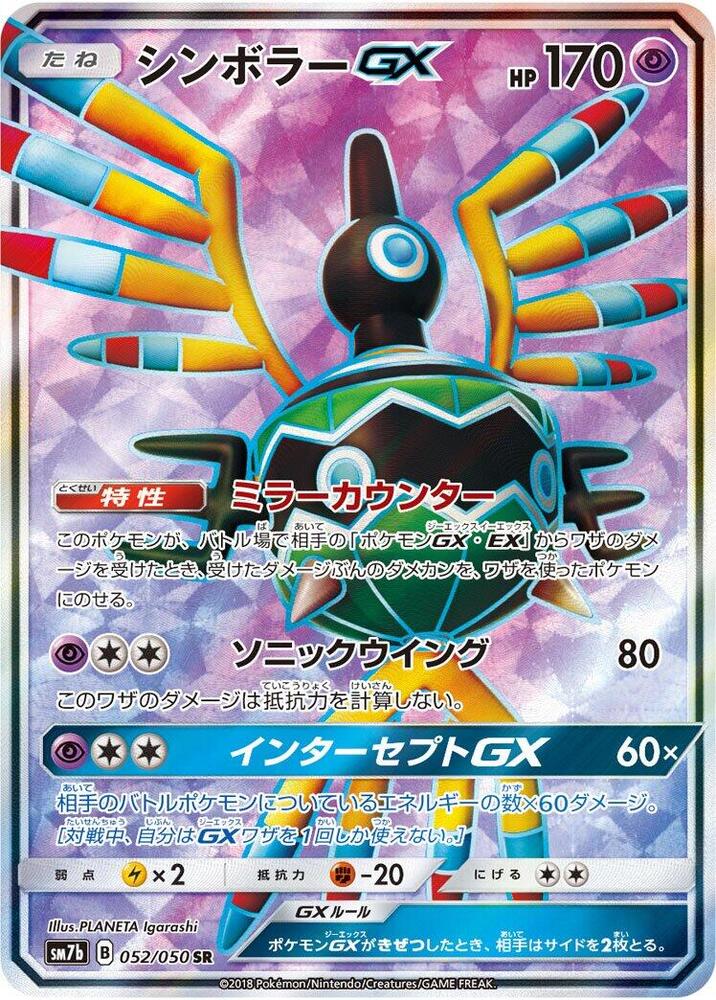 Sigilyph GX 052/050 card from SM7b: Fairy Rise