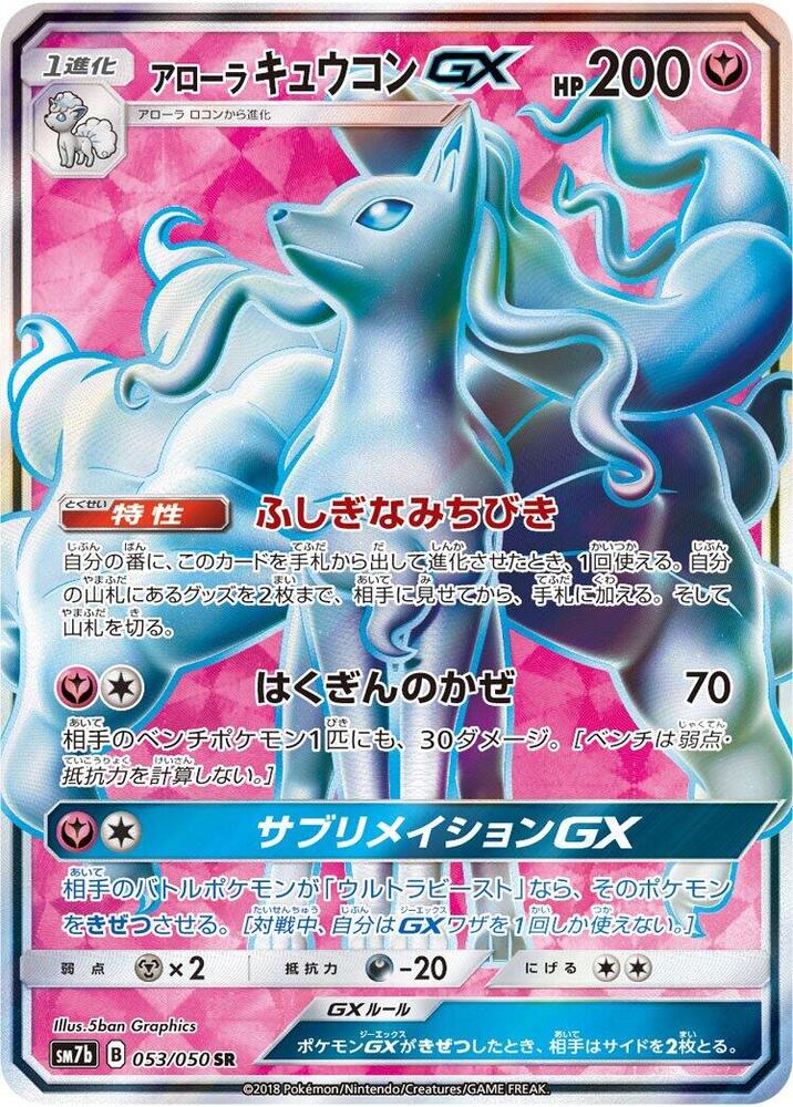 Alolan Ninetales GX 053/050 card from SM7b: Fairy Rise