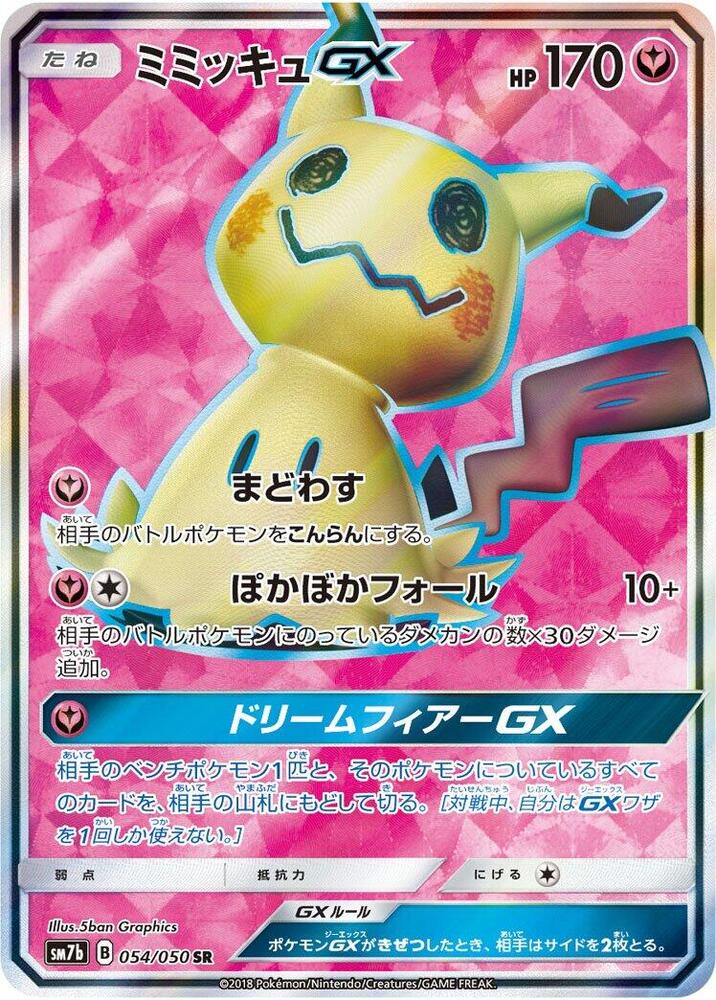 Mimikyu GX 054/050 card from SM7b: Fairy Rise