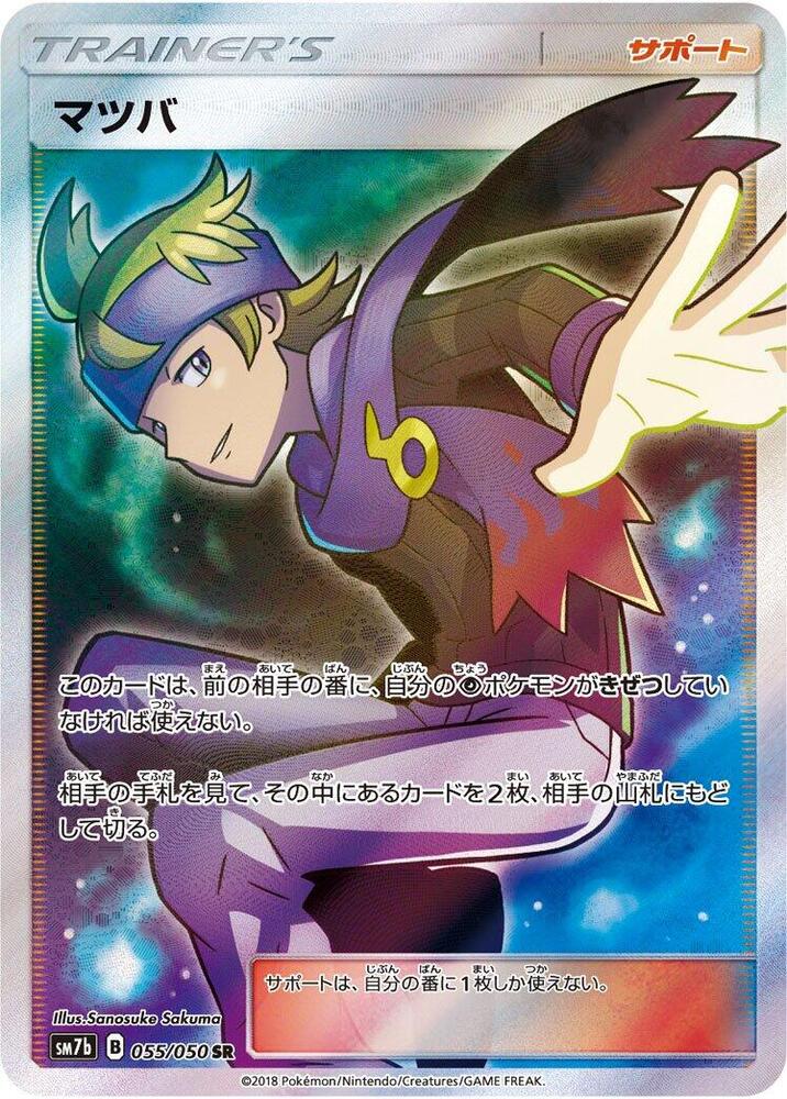 Morty 055/050 card from SM7b: Fairy Rise