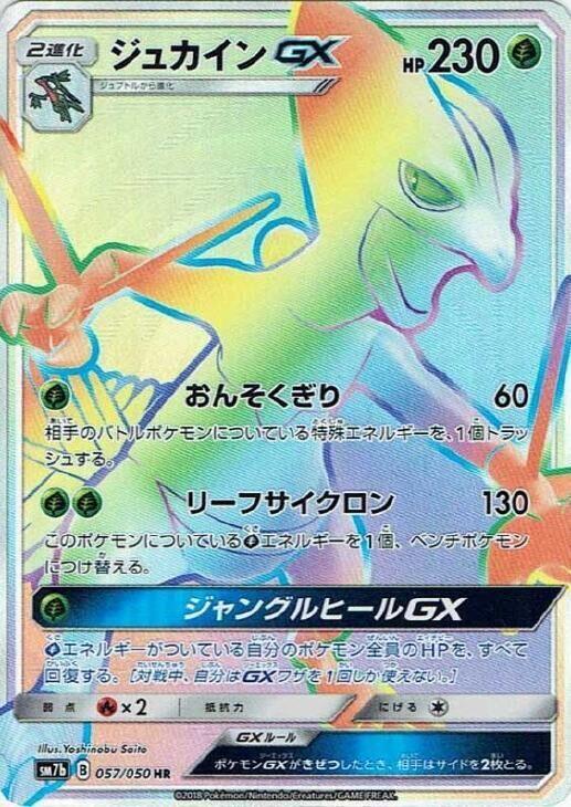 Sceptile GX 057/050 card from SM7b: Fairy Rise