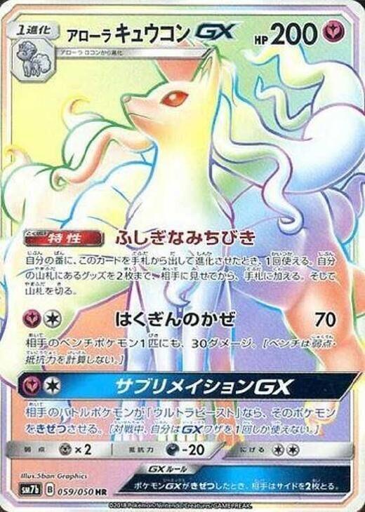 Alolan Ninetales GX 059/050 card from SM7b: Fairy Rise