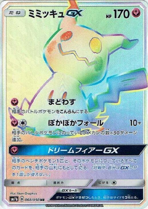 Mimikyu GX 060/050 card from SM7b: Fairy Rise