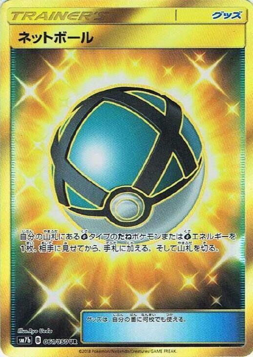 Net Ball 061/050 card from SM7b: Fairy Rise