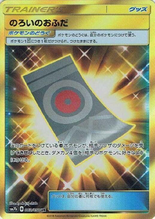 Spell Tag 063/050 card from SM7b: Fairy Rise
