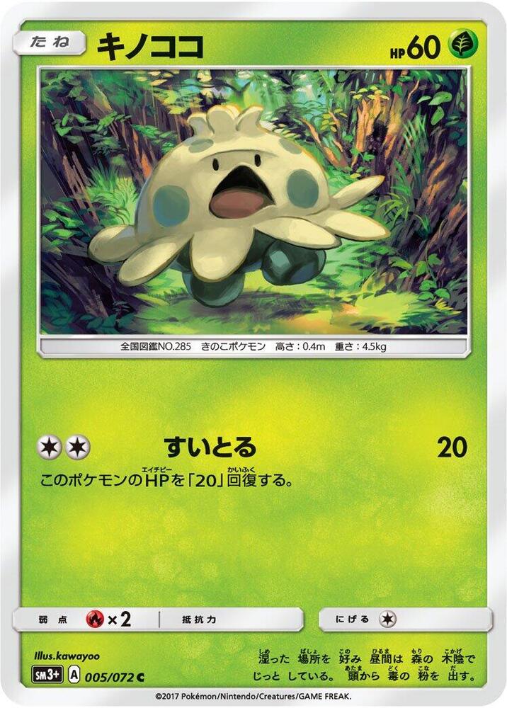 Shroomish 005/072 card from SM3+: Shining Legends