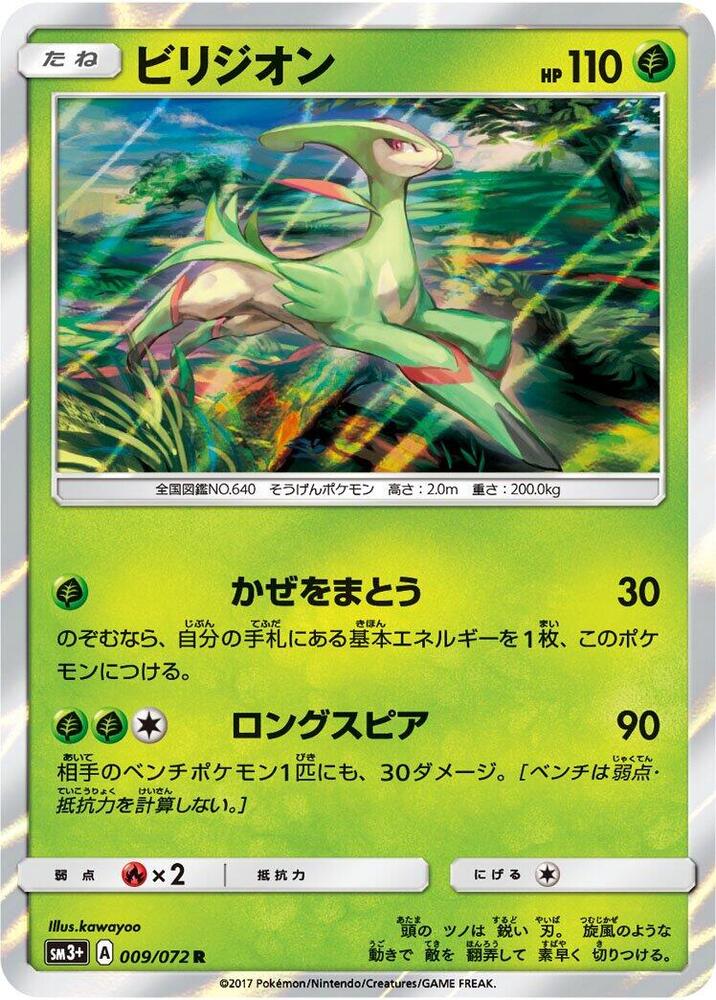 Virizion 009/072 card from SM3+: Shining Legends