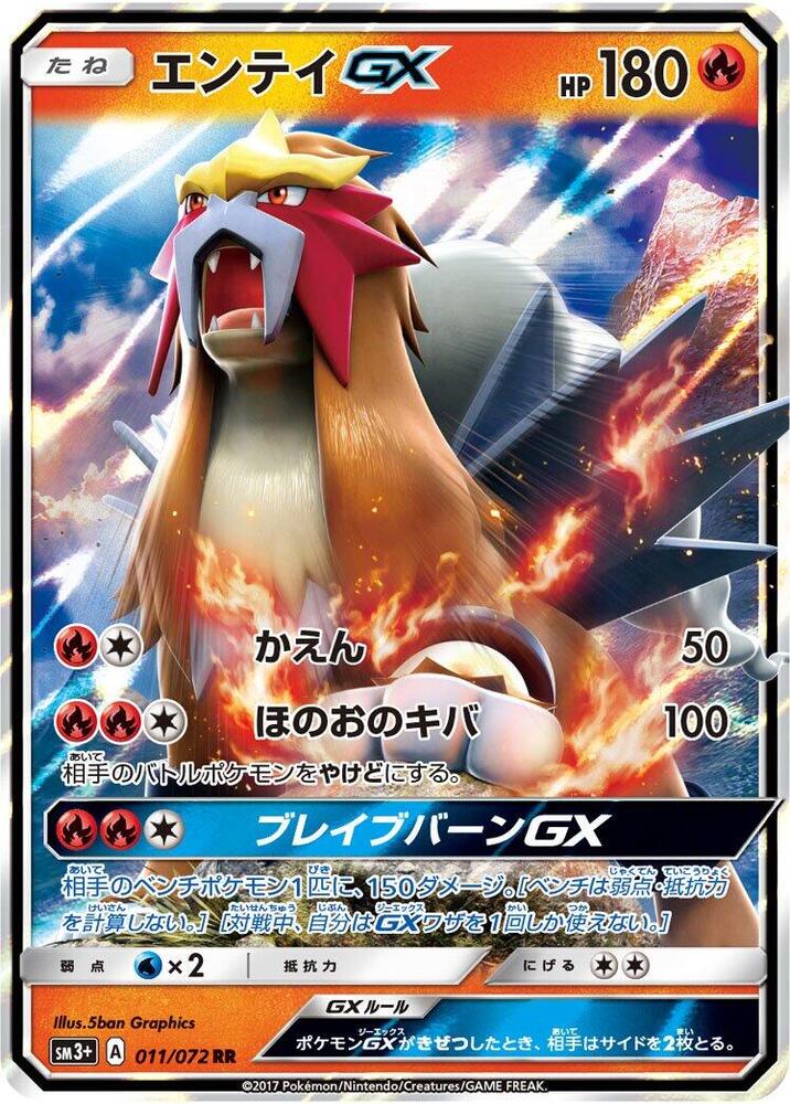 Entei GX 011/072 card from SM3+: Shining Legends