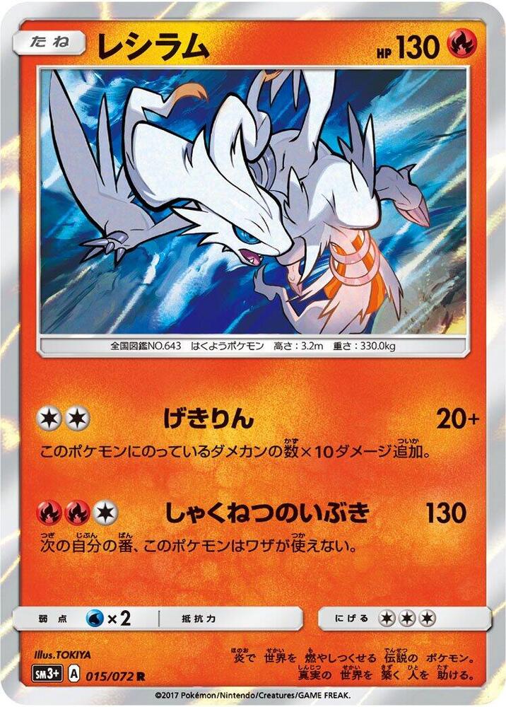 Reshiram 015/072 card from SM3+: Shining Legends