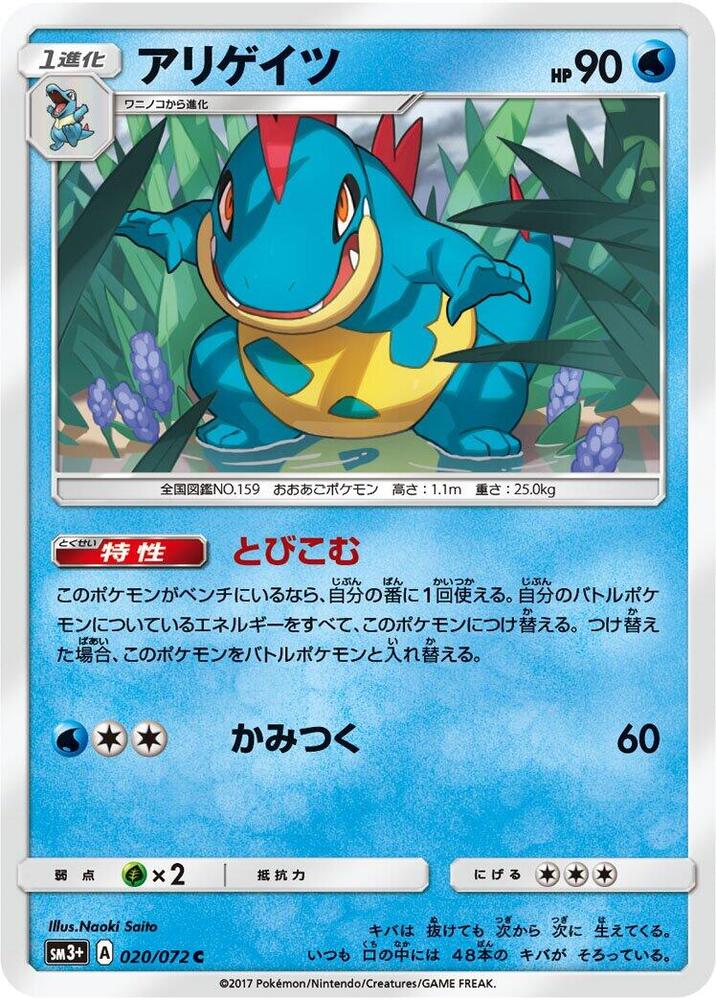Croconaw 020/072 card from SM3+: Shining Legends