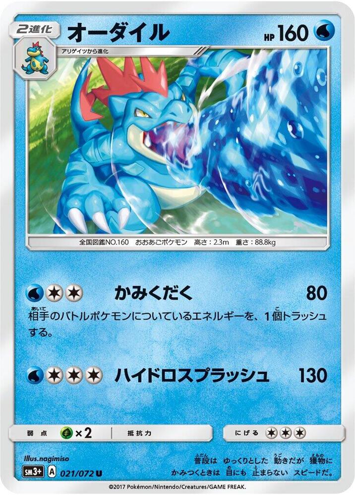 Feraligatr 021/072 card from SM3+: Shining Legends