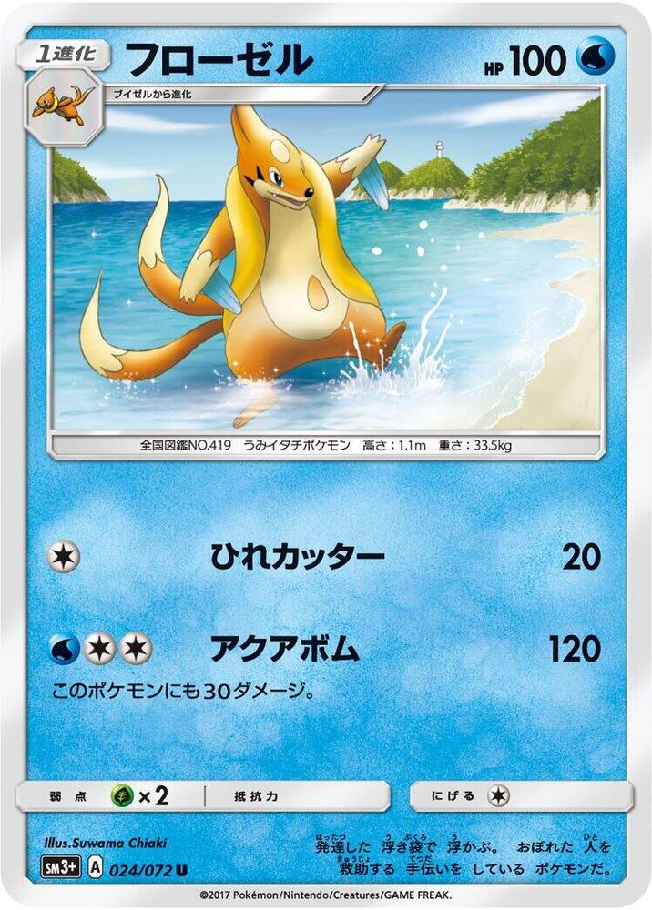 Floatzel 024/072 card from SM3+: Shining Legends