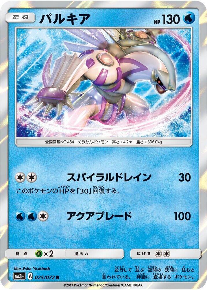 Palkia 025/072 card from SM3+: Shining Legends