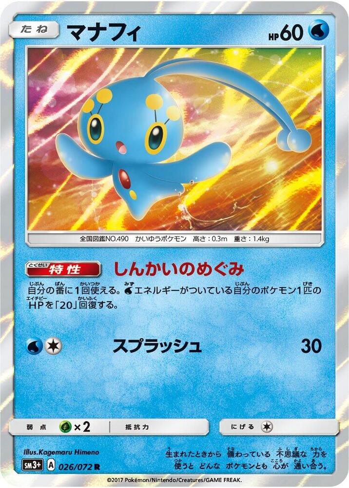 Manaphy 026/072 card from SM3+: Shining Legends