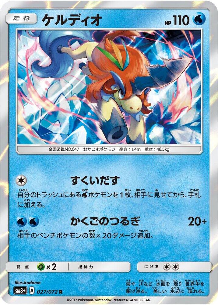 Keldeo 027/072 card from SM3+: Shining Legends