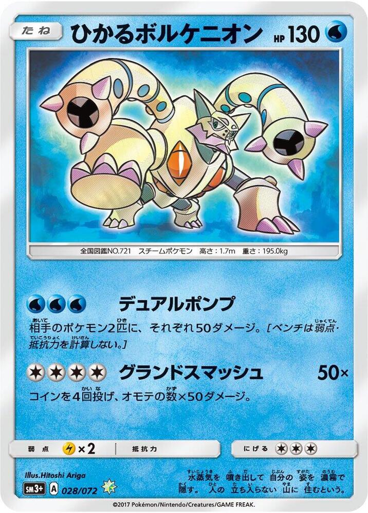 Shining Volcanion 028/072 card from SM3+: Shining Legends