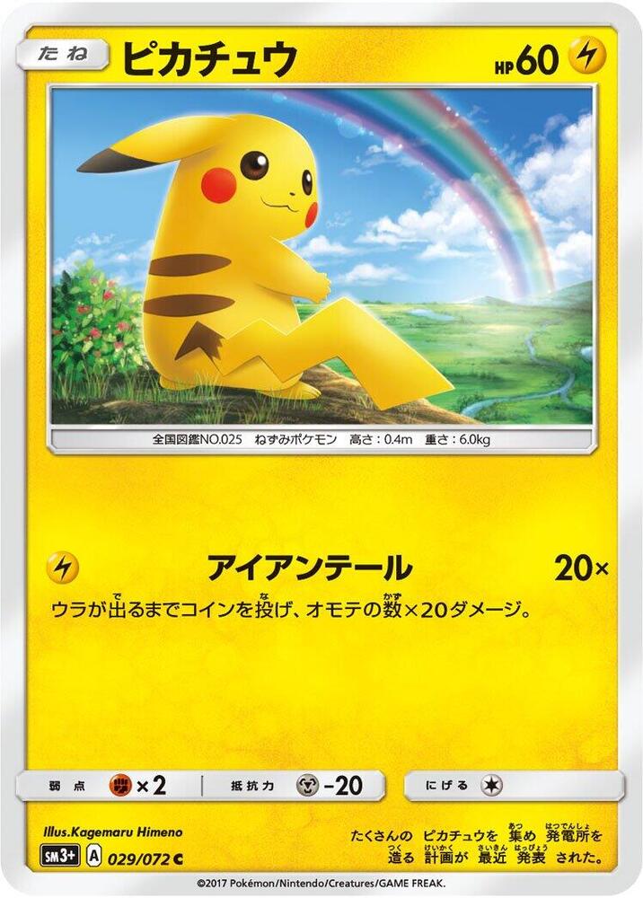 Pikachu 029/072 card from SM3+: Shining Legends