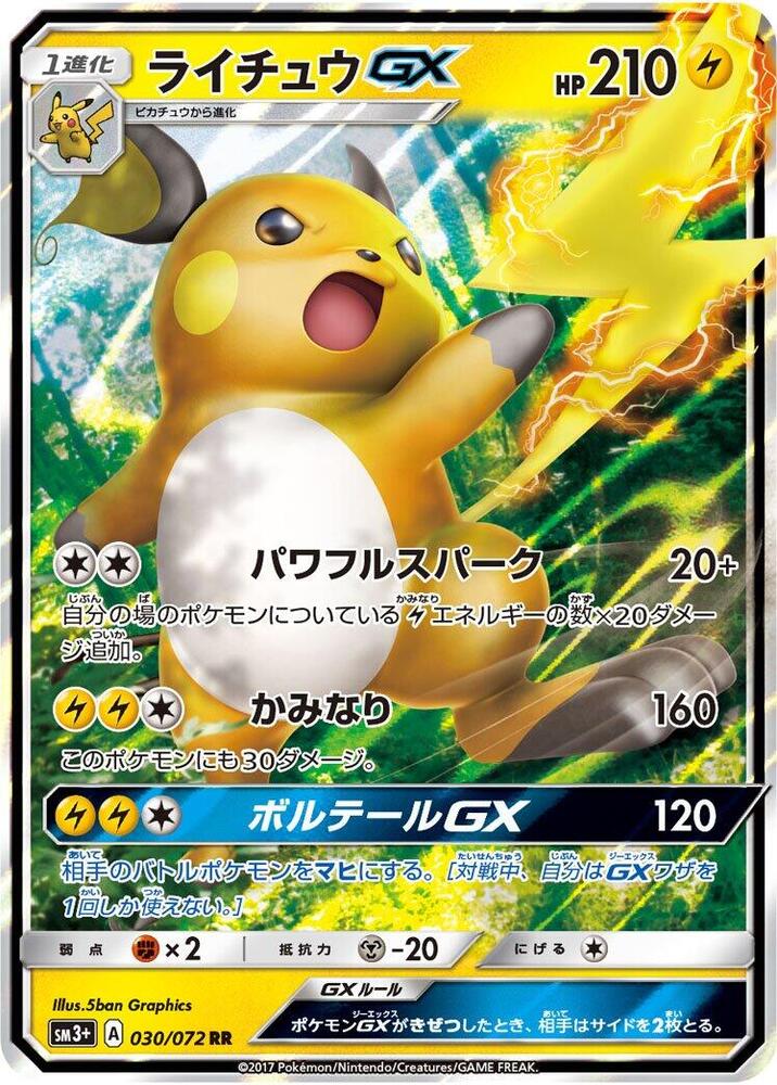 Raichu GX 030/072 card from SM3+: Shining Legends