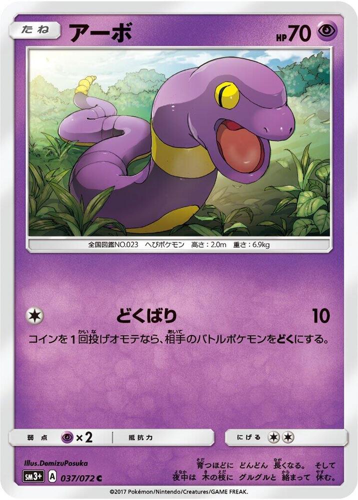 Ekans 037/072 card from SM3+: Shining Legends