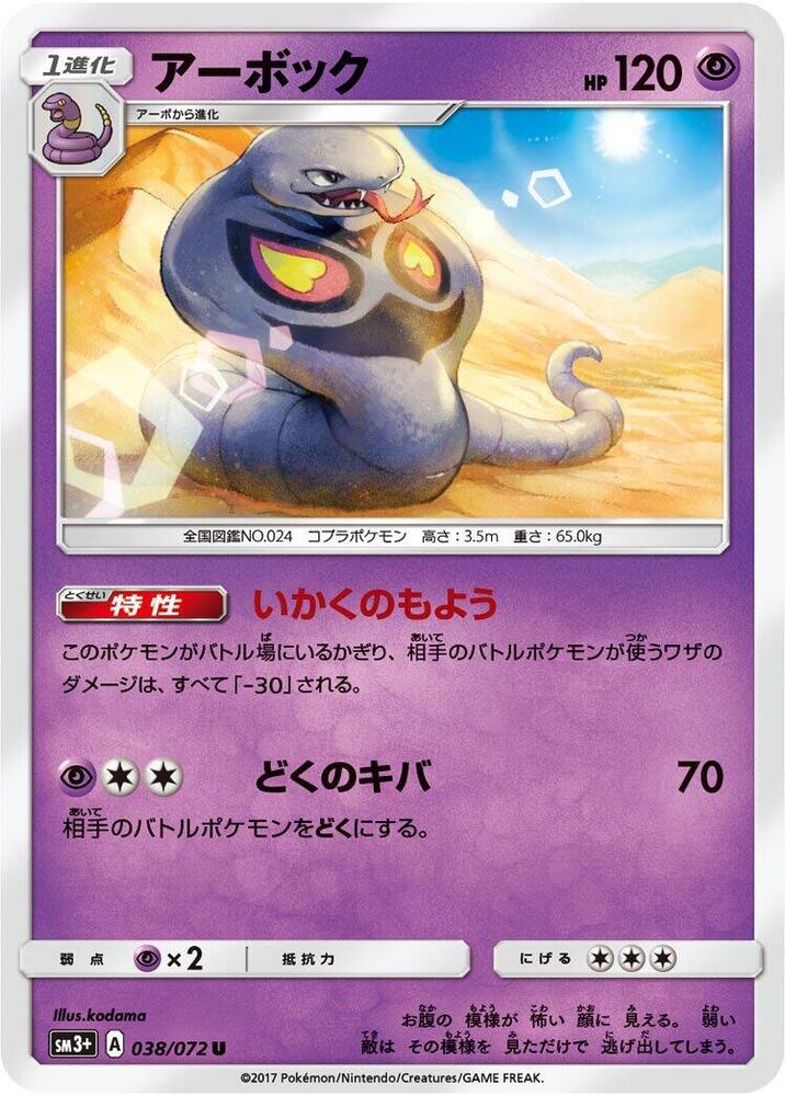 Arbok 038/072 card from SM3+: Shining Legends